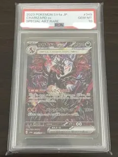 ポケモンカード　リザードンex SAR PSA10 シャイニートレジャーex