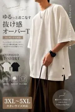 【メンズ 無地 Tシャツ 3XL 】白 ゆったり オーバーサイズ スト 夏