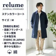 ジャーナルスタンダード relume フランダースリネン M 訳ありのサムネイル