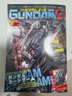 ガンダムカードゲーム 付録 EXBP-031 EXベース