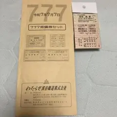 2026年最新】鉄道切符コレクションの人気アイテム - メルカリ