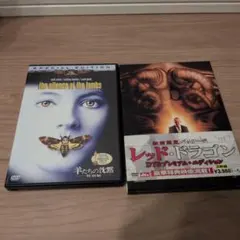 羊たちの沈黙 ハンニバル レッドドラゴン DVDセット - メルカリ