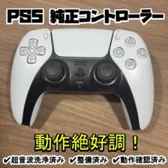 PS5 DUALSENSEコントローラー ☆純正☆プレステ5　分解清掃済202
