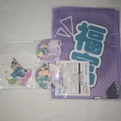 福富しんべヱ セット