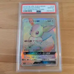 2025年最新】イーブイgx hr psa10の人気アイテム - メルカリ