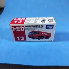 トミカ 13 モリタ 空港用化学消防車 MAF-125A
