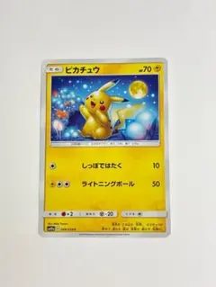 2026年最新】お月見ピカチュウの人気アイテム - メルカリ