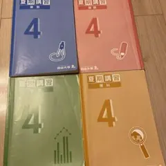 夏期講習 教科書セット 4冊