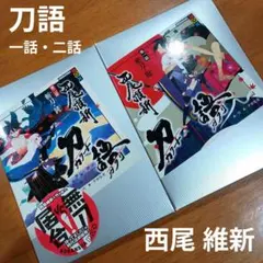 2026年最新】刀語 全巻の人気アイテム - メルカリ