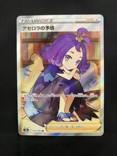 アセロラの予感 SR S8b VMAXクライマックス 255/184