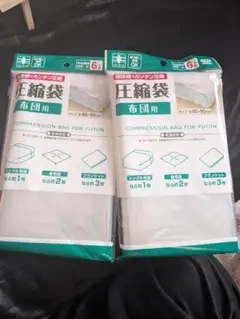 布団圧縮袋 布団用 2枚セット