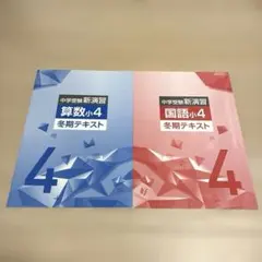ジュニア予習シリーズ 　3年 セット　国語　算数　3年　冬期講習 2026年最新】ジュニア予習シリーズ 演習問題集 3年の人気アイテム