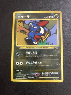 ニューラ_プレミアムファイル3 PROMO 第2世代（☆neo・☆VS・☆we