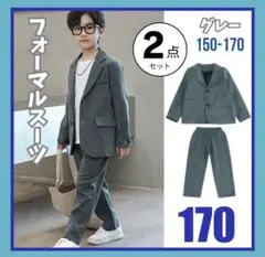 ［170］キッズフォーマルスーツセット　発表会　結婚式　セレモニー　子供服