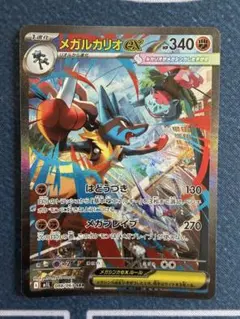 ポケモンカード　メガルカリオex SAR
