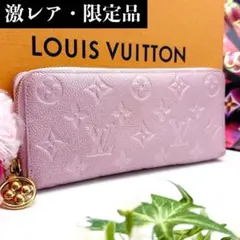 ✨極美品IC内蔵✨ルイヴィトン アンプラント ジッピー クレマンス パールピンク