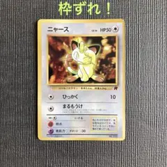 ニャース_「月刊コロコロコミック98年1月号」 おまけカード PROMO 第1