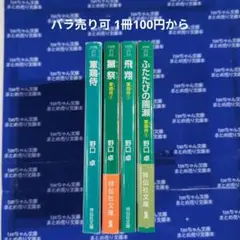 2026年最新】時代小説まとめ売りの人気アイテム - メルカリ