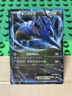 PSA7 ポケモンカード キングドラ ex #015 NM 状態B〕キングドラex【☆】{015/054}