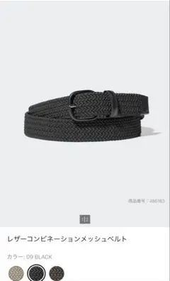 UNIQLO レザーコンビネーションメッシュベルトブラック M 6/16まで出品