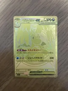 【早い者勝ち】メガカイリューEX MUR 370HP