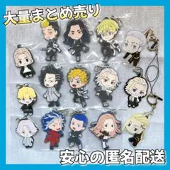 【大量まとめ売り】東京リベンジャーズ きゅんキャラ ラバーマスコット おまけ付き