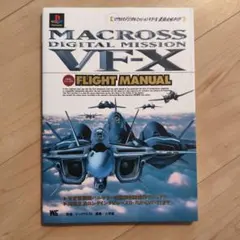 2026年最新】マクロス vf-xの人気アイテム - メルカリ