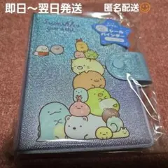 【24時間以内発送・新品未開封】すみっコぐらし シールバインダー シール帳