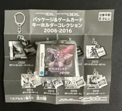ポケットモンスター パッケージ＆ゲームカード キーホルダーコレクション パール