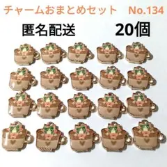 【ゴールドのねこチャームおまとめセット・No.134】ティーカップ 猫 ネコ