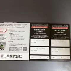 カワサキワールド招待券 川崎重工株主優待2枚(4名分)のサムネイル