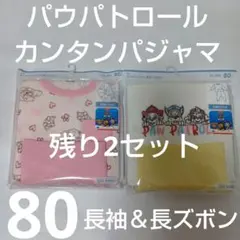 GU パウパトロール カンタンパジャマ 80 ピンク イエロー