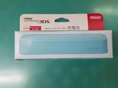 New ニンテンドー3DS 充電台 ミント