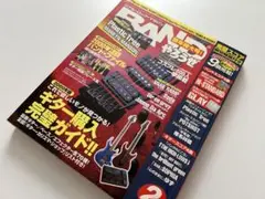 BANDやろうぜ 2000年2月号 新年特大号
