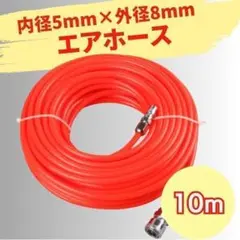 エアホース 10m エアーホース コンプレッサー エアツール カプラ 空気ホースのサムネイル