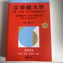 2026年最新】立命館大学 教科書の人気アイテム - メルカリ