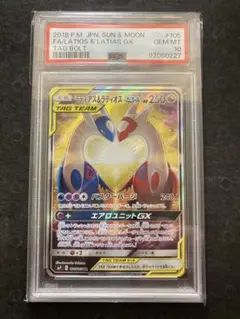 【最高評価PSA10】 ラティアス＆ラティオスGX SA PSA10】ラティアス＆ラティオスGX SR 105/095の通販 FU