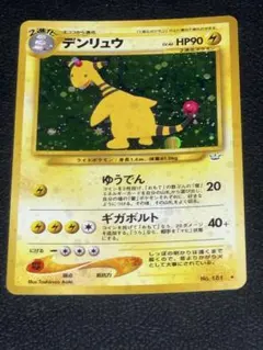 ポケモンカード 旧裏 デンリュウ ★