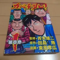 カバチタレ！　1巻