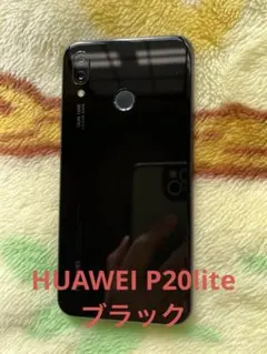 2025年最新】機種名：HUAWEI P20 Lite スマートフォン本体の人気