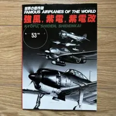 世界の傑作機 特集号 11冊セット　1970年代 2025年最新】世界の傑作機の人気アイテム - メルカリ