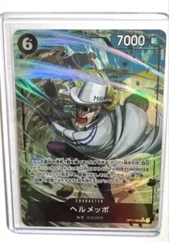 ワンピースカード　ヘルメッポSR パラレル