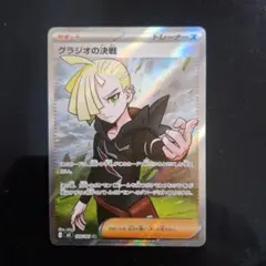 ポケモンカード　グラジオSR 【美品】　【24時間以内発送】 ポケモンカード グラジオの決戦 sr - メルカリ