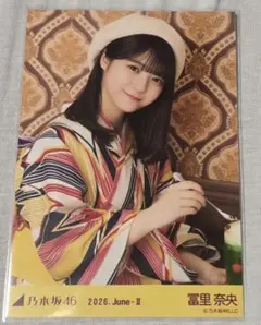 乃木坂46　冨里奈央　生写真　2026 浴衣　座りヨリ