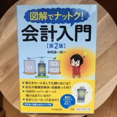 2026年最新】図解でナットク会計入門の人気アイテム - メルカリ