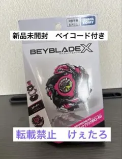 CX-13バハムートブリッツBK1-50I beyblade x新品未開封 - メルカリ