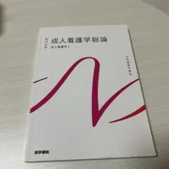 第15版】系統看護学講座 - メルカリ
