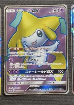 ジラーチGX レックウザGX ガブリアス&ギラティナGXのサムネイル