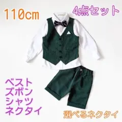 110cm 男の子 フォーマル 4点セット グリーン158入園式 卒園式 入学式
