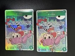 ペローナ SR OP12-034